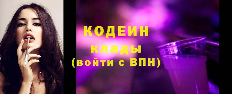 Кодеин Purple Drank  Вичуга 